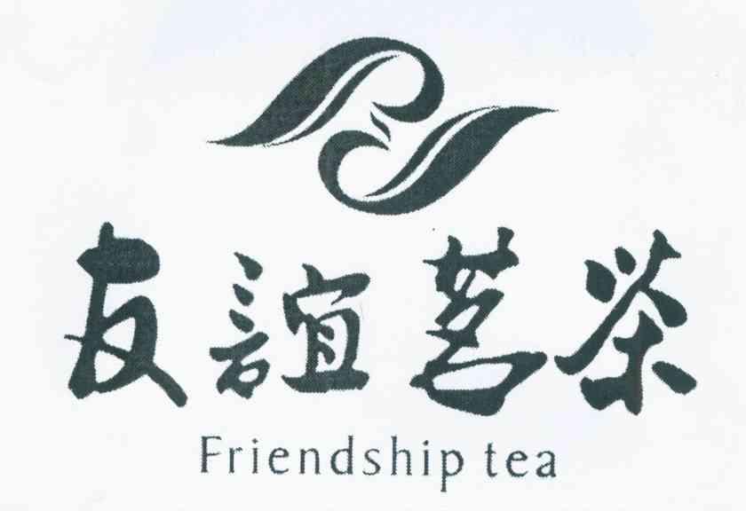 友谊茗茶 FRIENDSHIP TEA