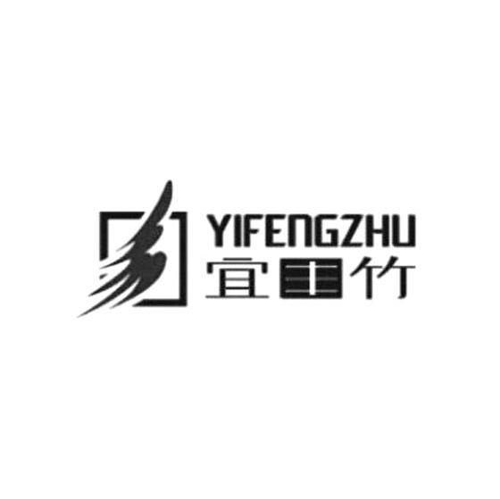 宜丰竹