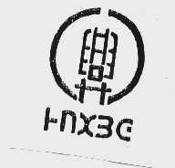 兴   HNXBE
