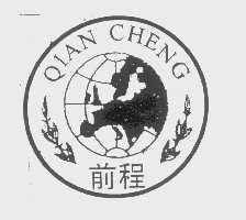 前程