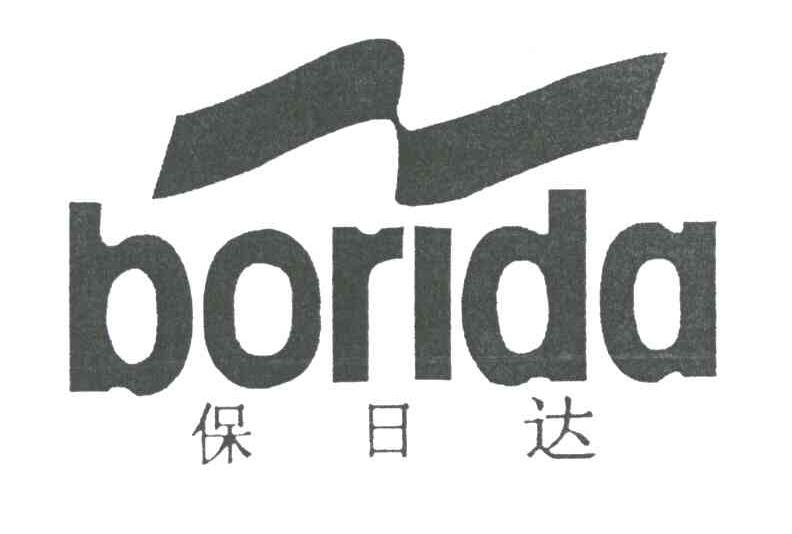 保日达;BORIDA