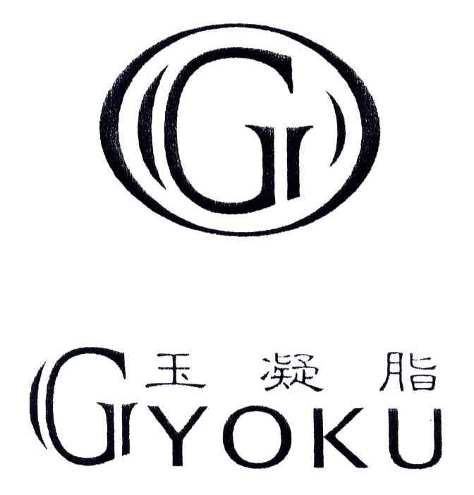玉凝脂GYOKU