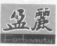 盈丽;FORBEAUTY