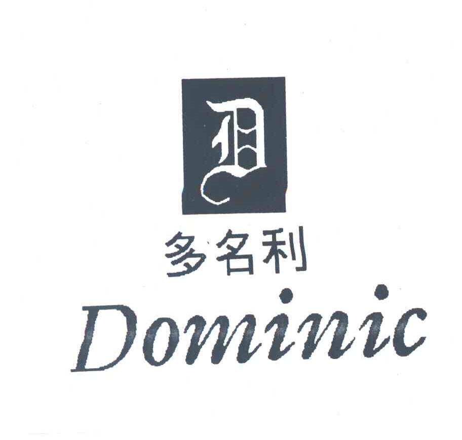 多名利;DOMINIC