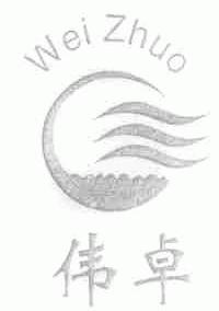 伟卓