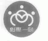 相聚一刻