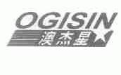 澳杰星;OGISIN
