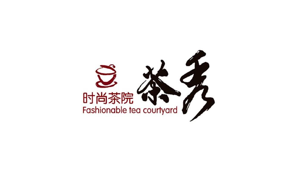 时尚茶院茶秀 FASHIONABLE TEA COURTYARD
