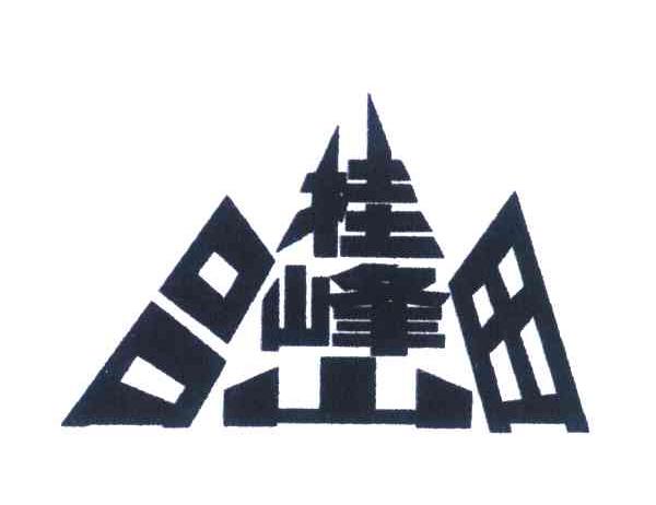 吕田桂峰山