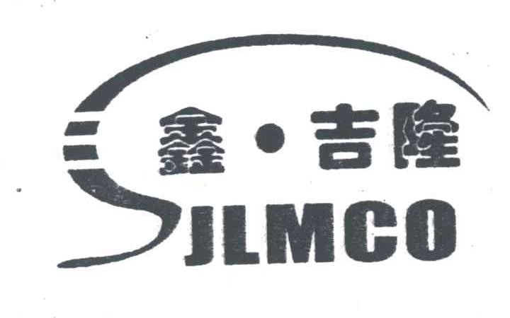 鑫.吉隆;SJLMCO