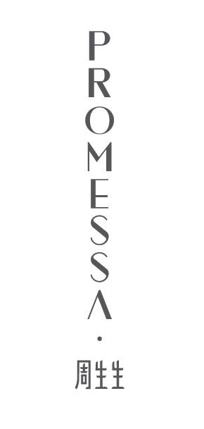 PROMESSA&middot; 周生生