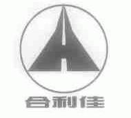 合利佳