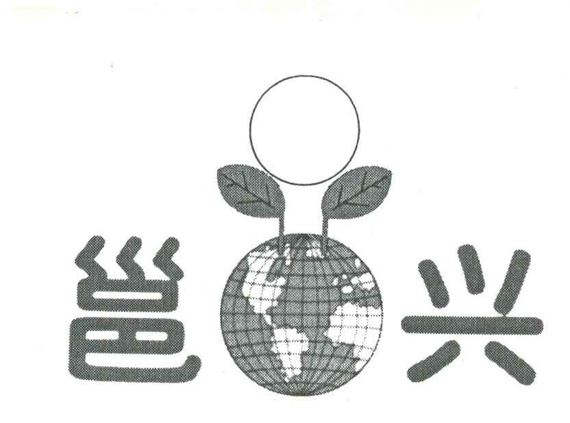 邕兴