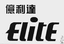 亿利达  ELITE