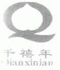 千禧年