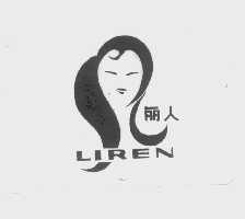 丽人