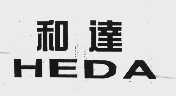 和达
