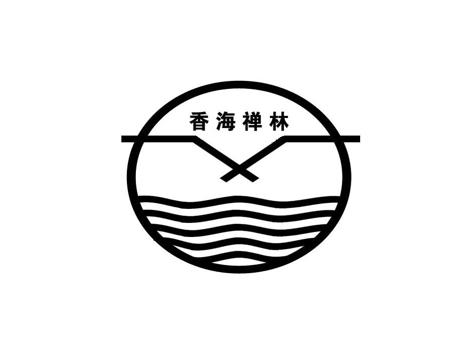 香海禅林