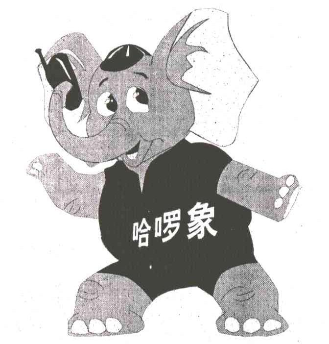 哈罗象