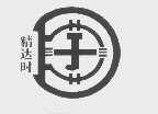 精达时