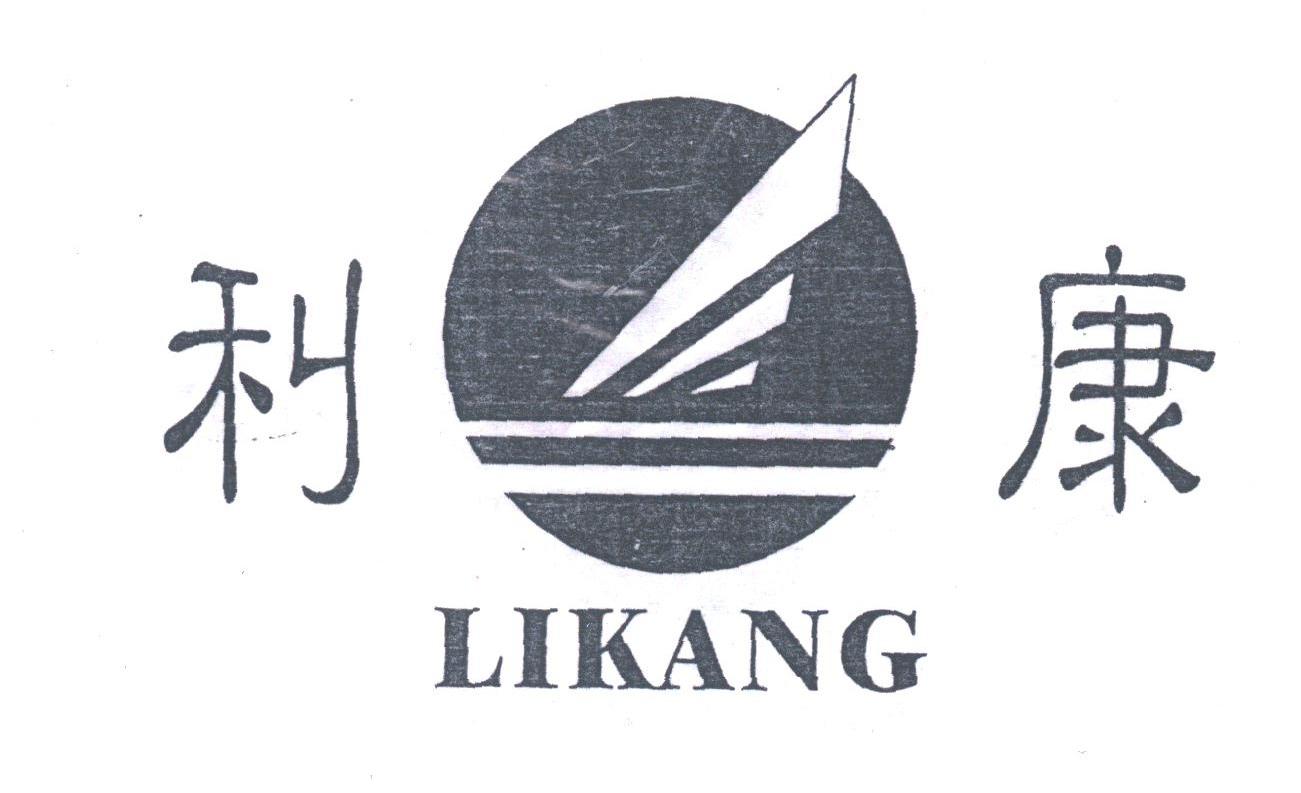 利康
