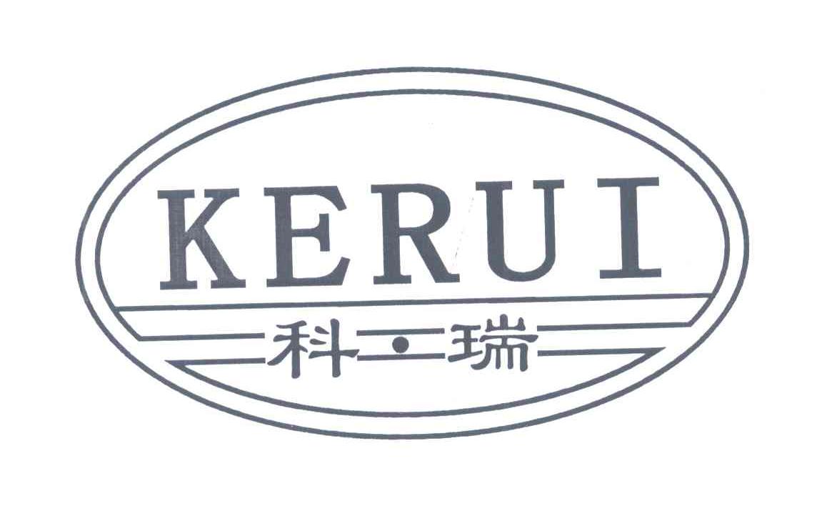 科瑞