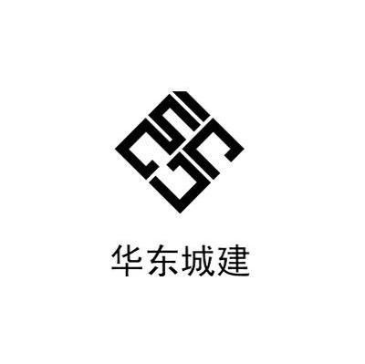 华东城建