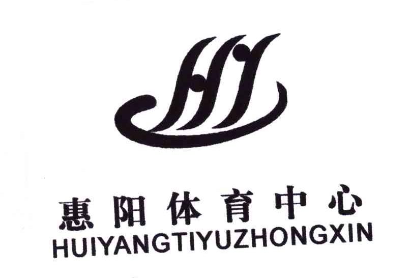 惠阳体育中心