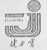 健力宝