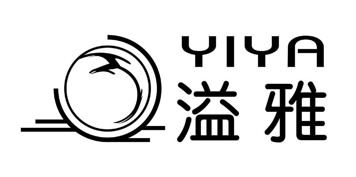 溢雅