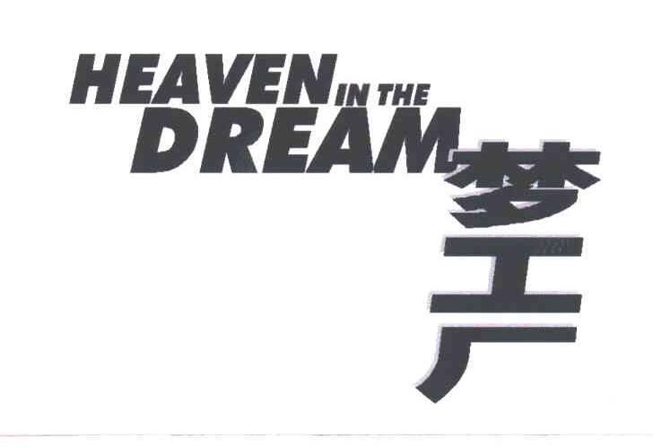 HEAVEN IN THE DREAM;梦工厂