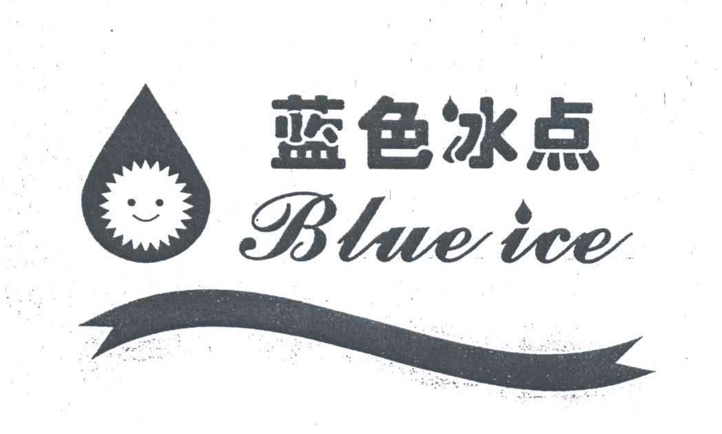 蓝色冰点BLUE ICE