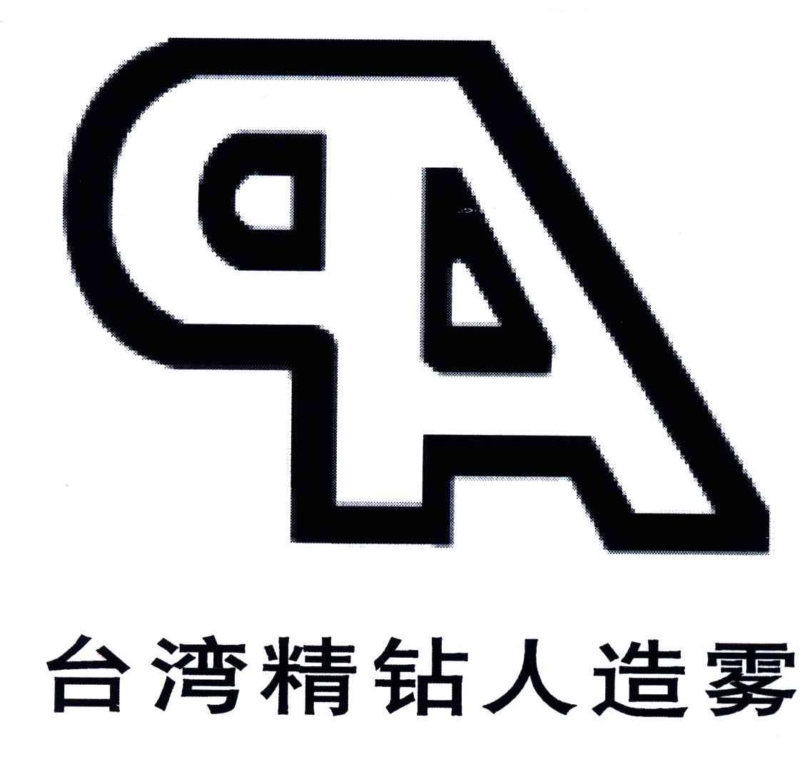 台湾精钻人造雾