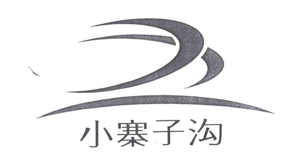 小寨子沟