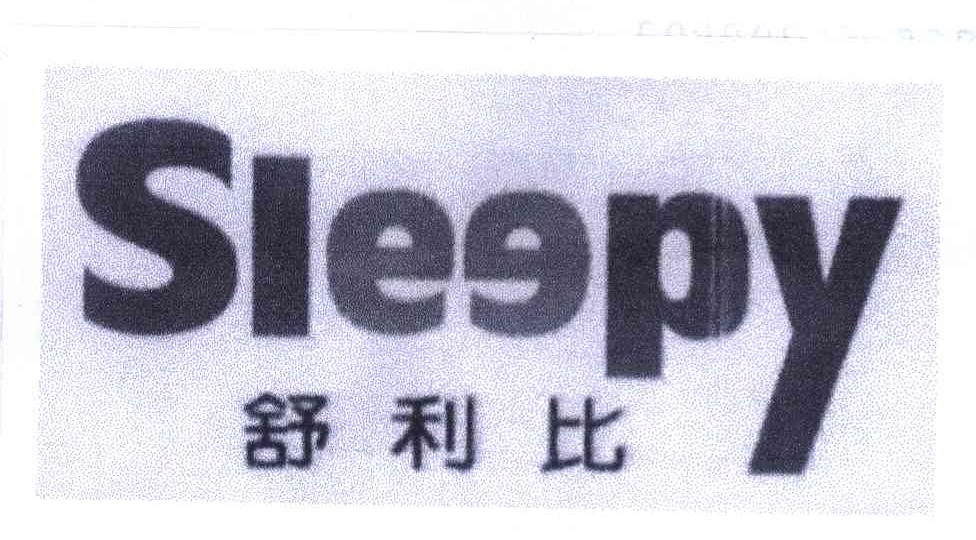 舒利比 SLEEPY