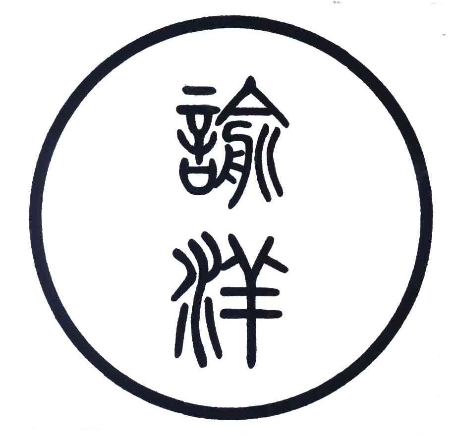喻洋