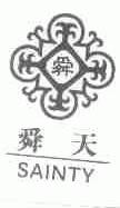 舜天;SAINTY;舜