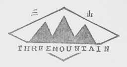 三山
