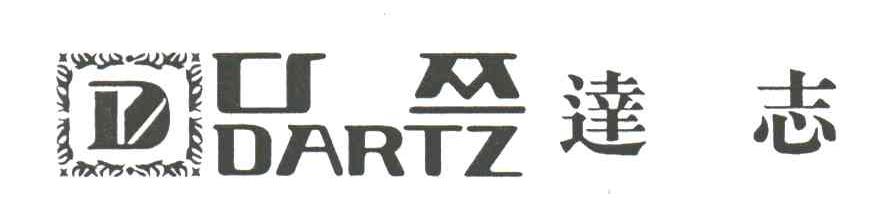 达志;DARTZ;D