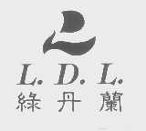 绿丹兰   L.D.L