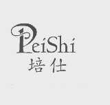 培仕