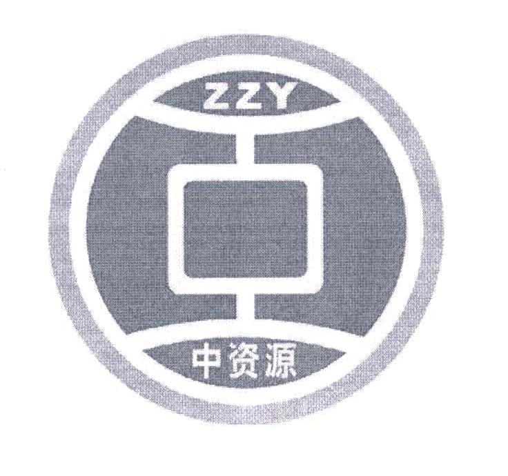 中资源;ZZY