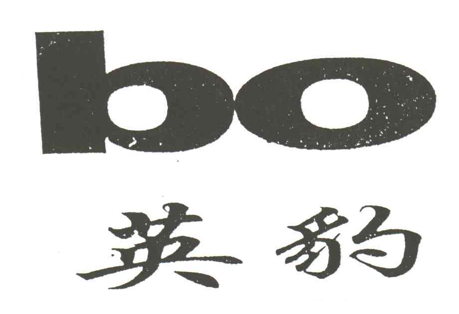 英豹;BO