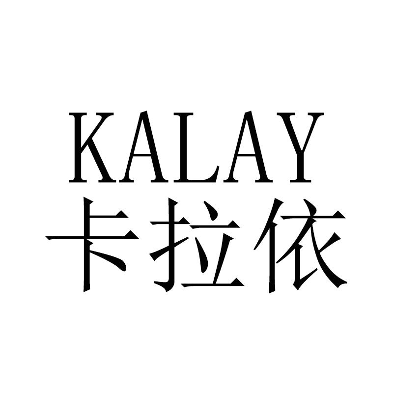 卡拉依 KALAY