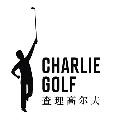 查理高尔夫 CHARLIE GOLF