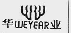 华业   WEYEAR