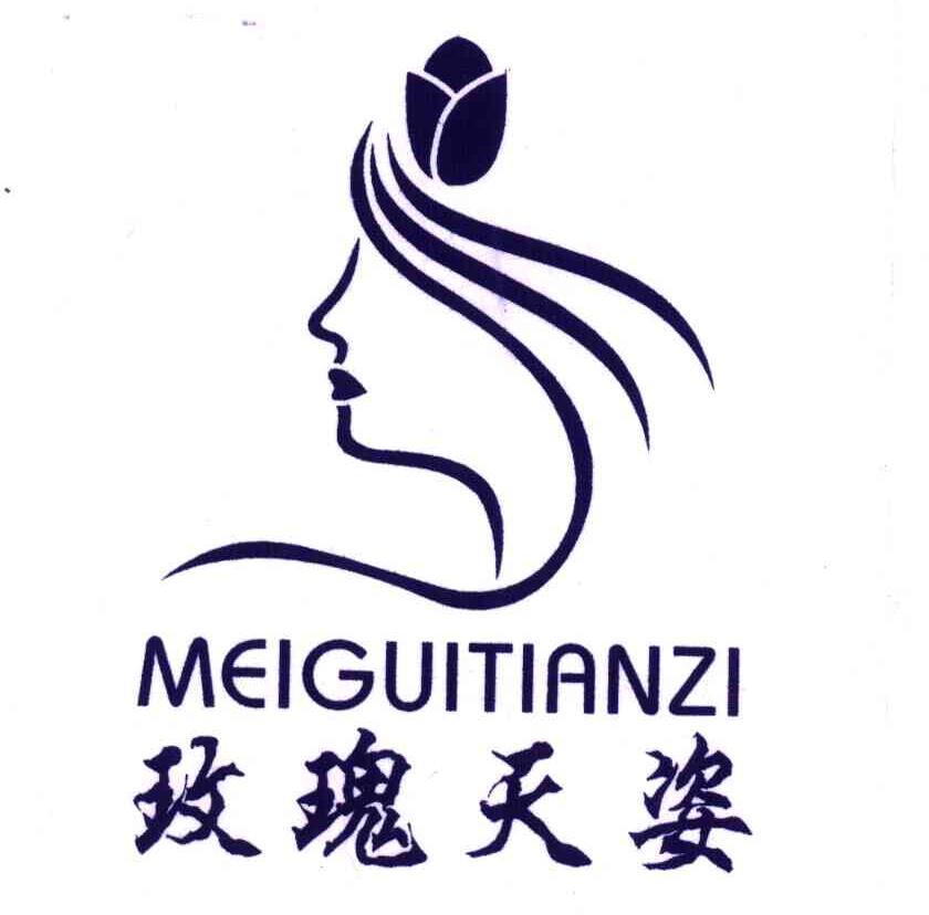 玫瑰天姿