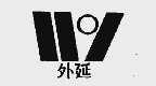 外延