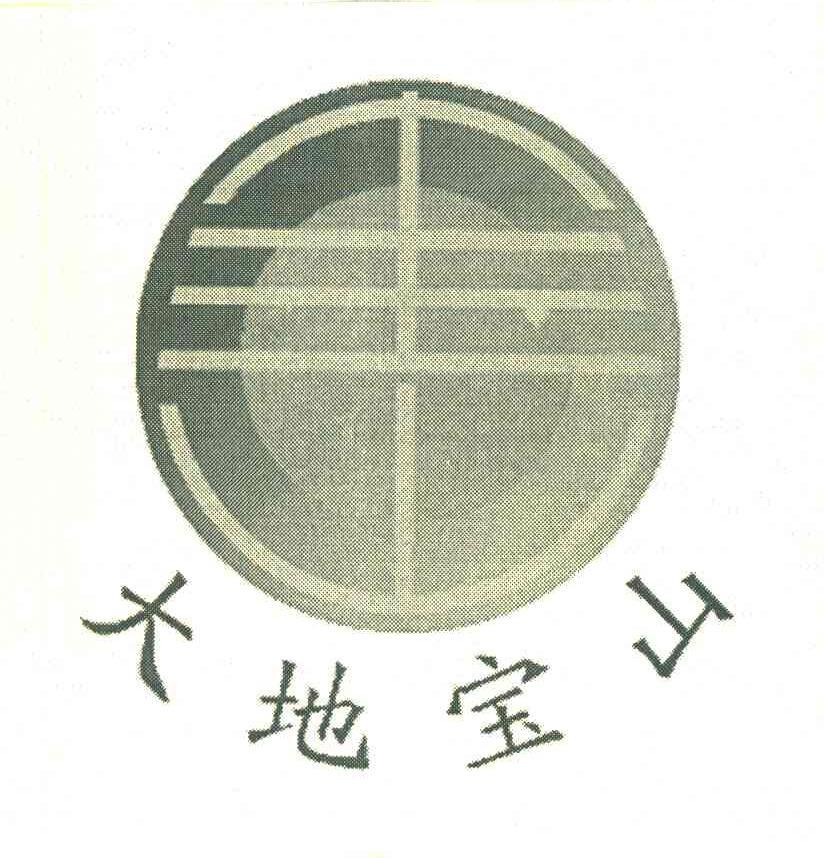 大地宝山