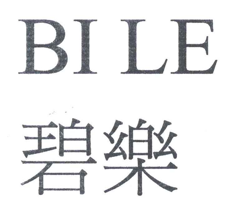 碧乐